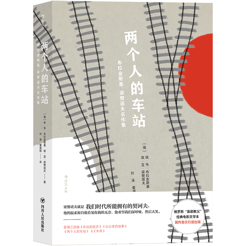 两个人的车站