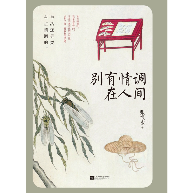 别有情调在人间