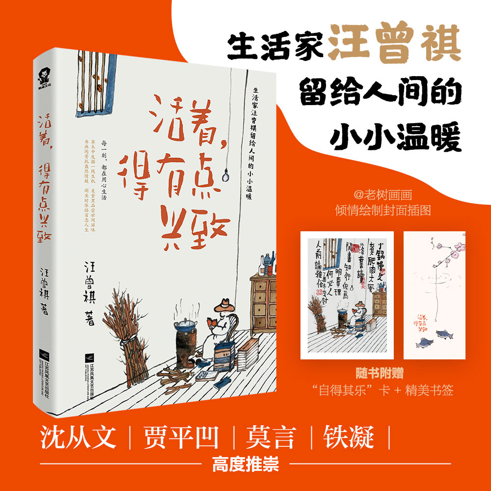活着,得有点兴致
