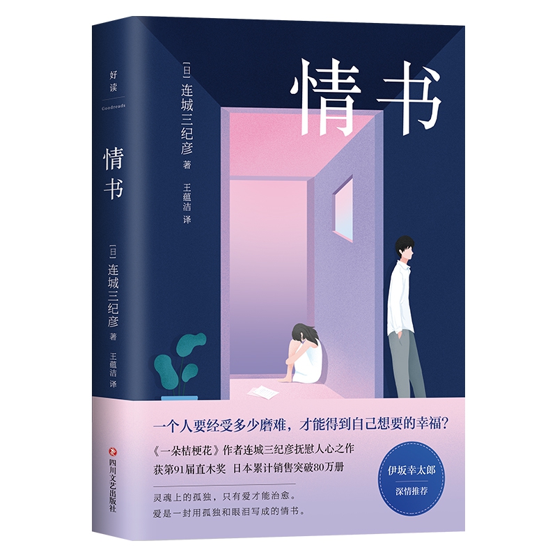 情书(精)