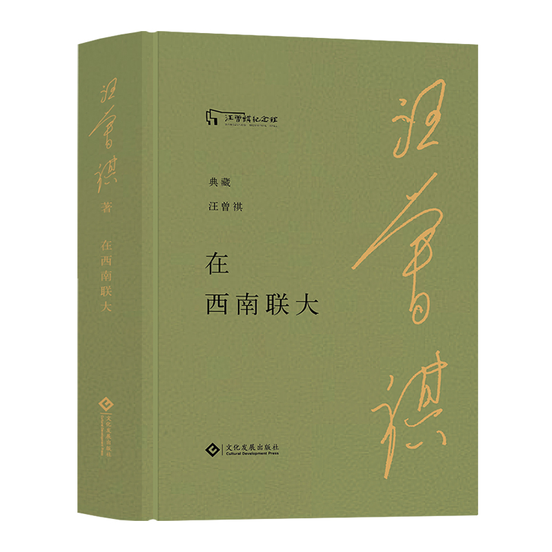 在西南联大