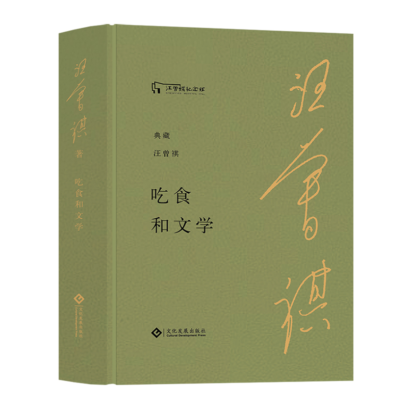 吃食和文学