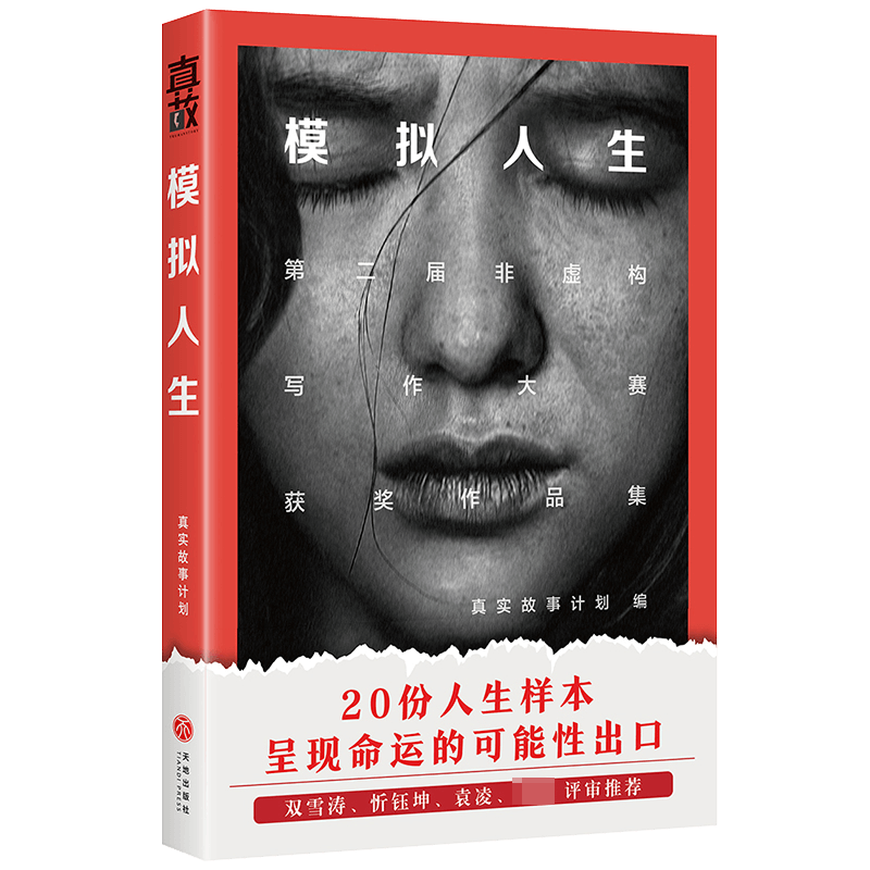 模拟人生