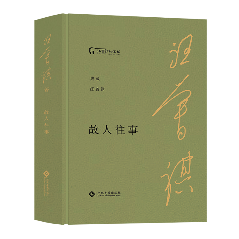 故人往事