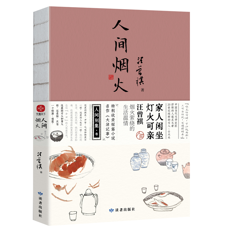 人间烟火