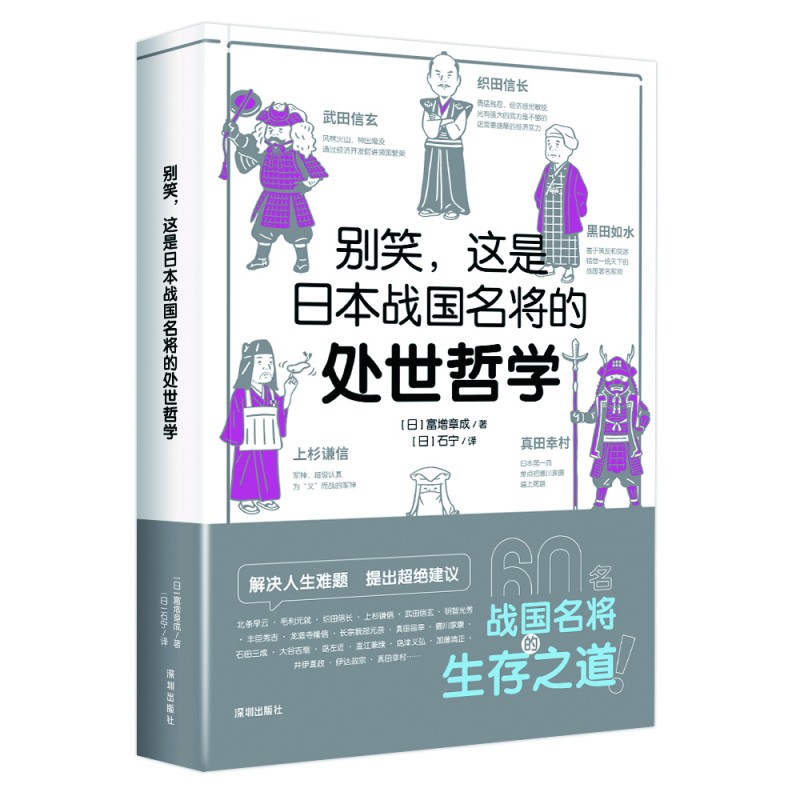别笑这是日本战国名将的处世哲学