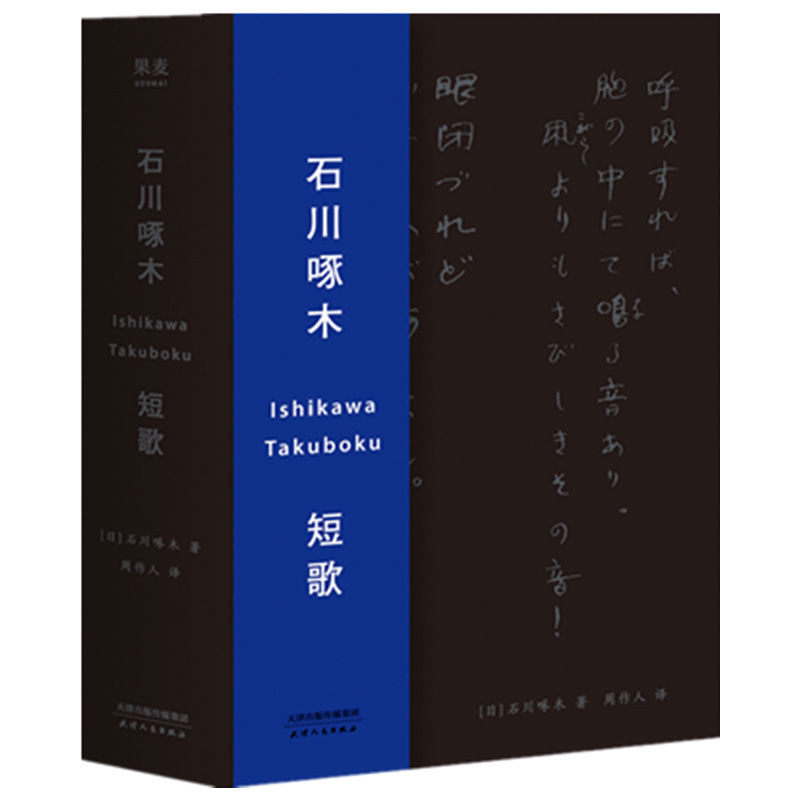 石川啄木短歌