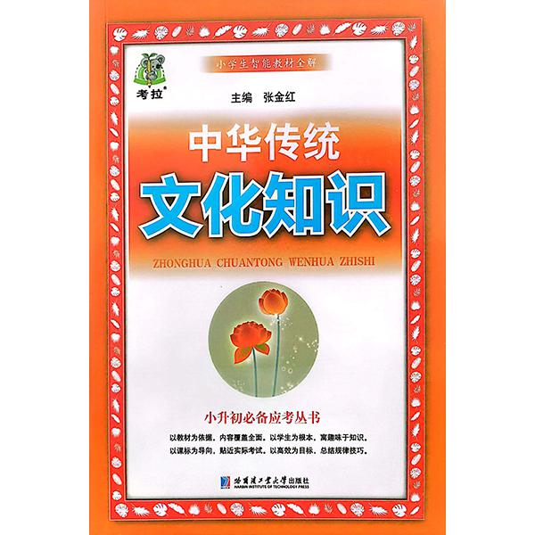 中华传统文化知识