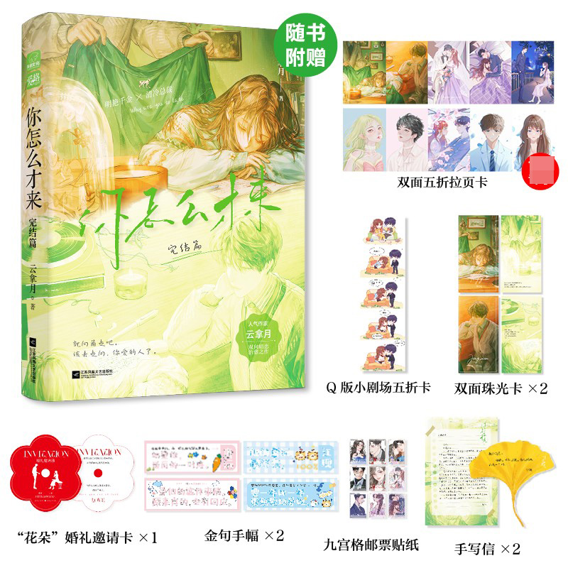你怎么才来 完结版