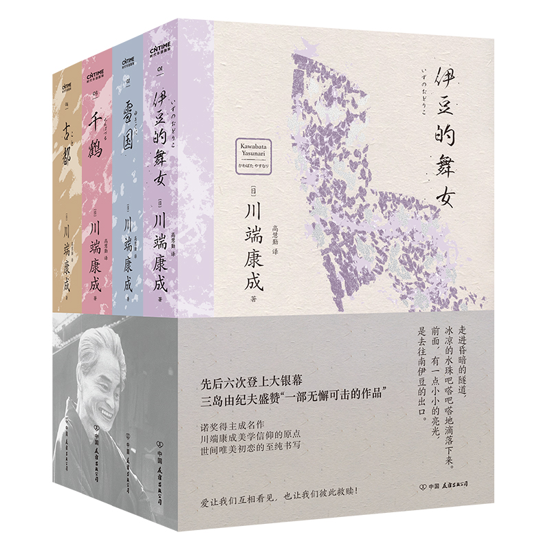 美与执念：川端康成完美和风典藏（刷边版）