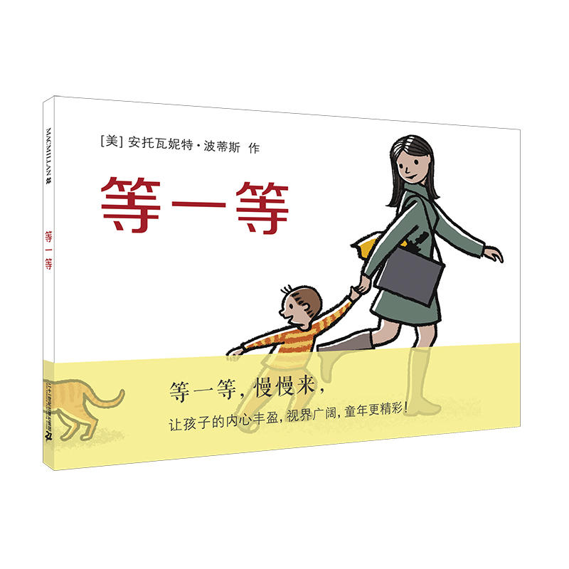等一等（精）