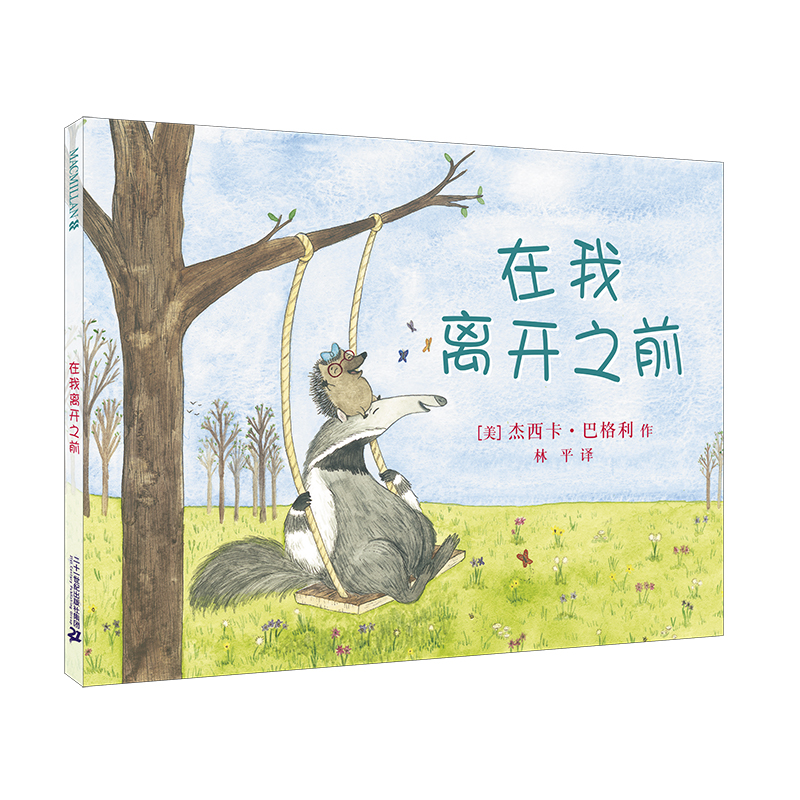 在我离开之前（精）
