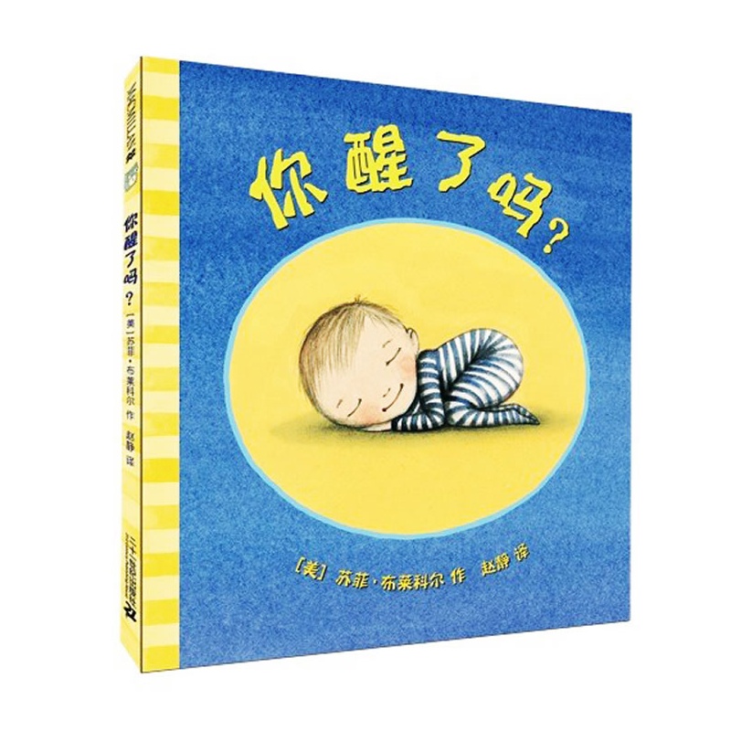 你醒了吗（精）