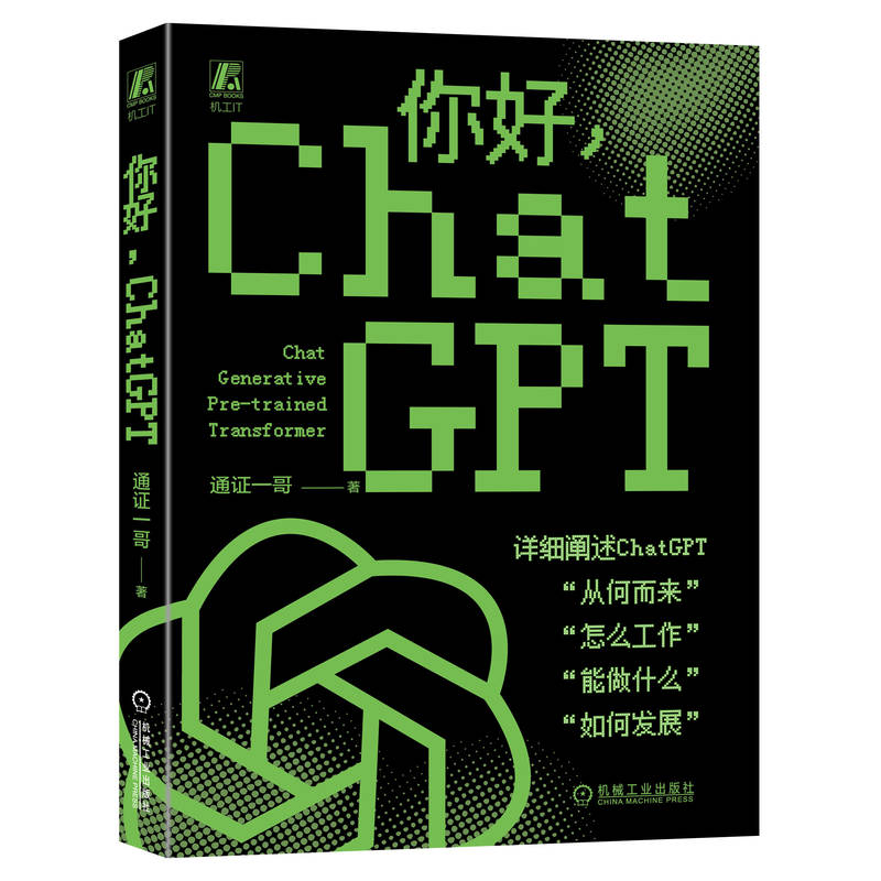 你好，ChatGPT