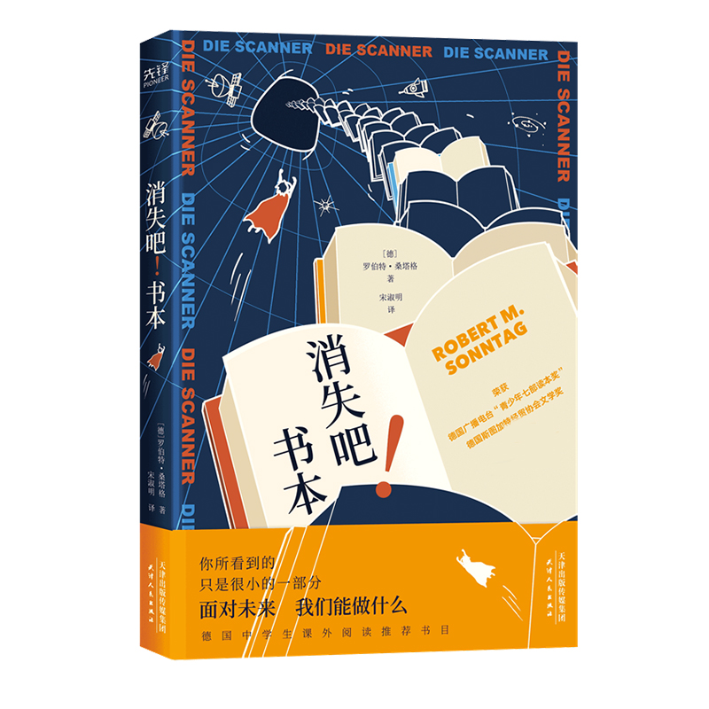 消失吧!书本