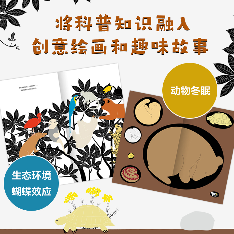 大自然的小秘密科普故事绘本(全3册)