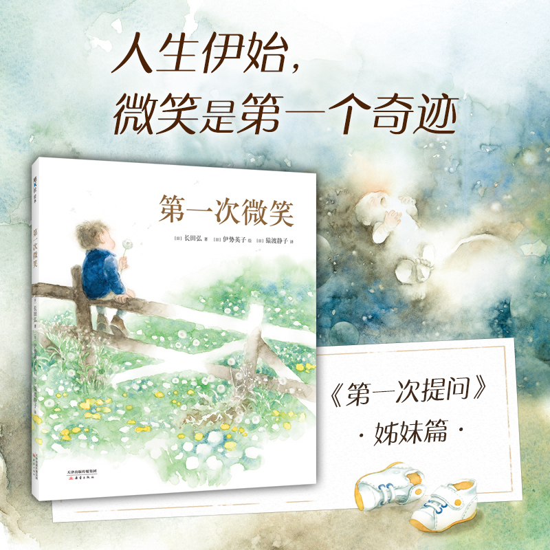 第一次微笑
