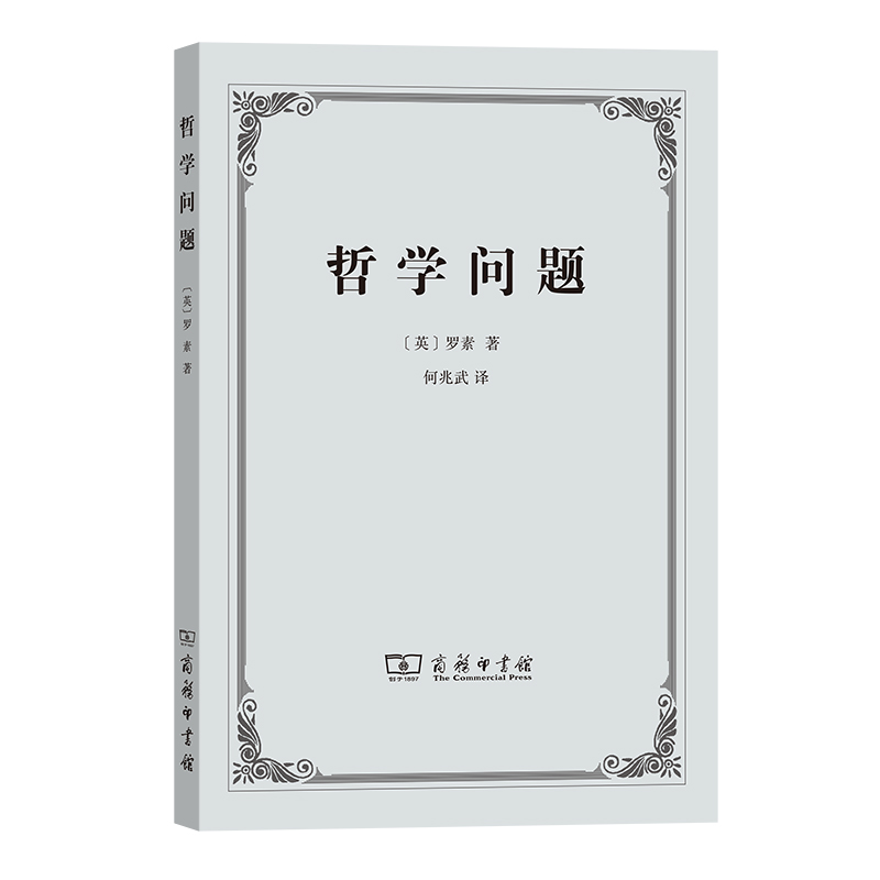哲学问题