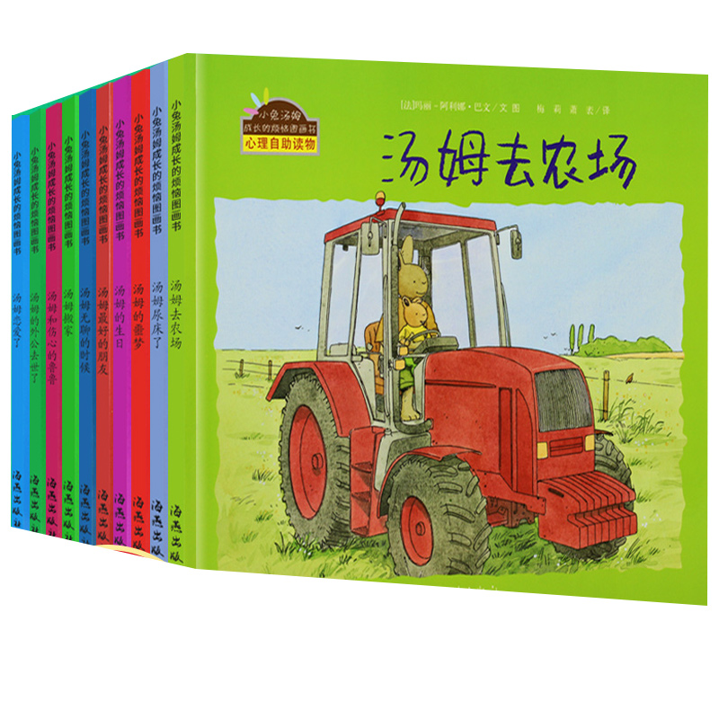 小兔汤姆的成长烦恼图画书  第二辑