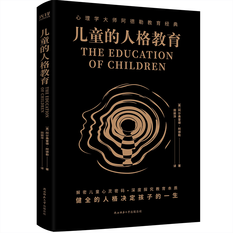 儿童的人格教育