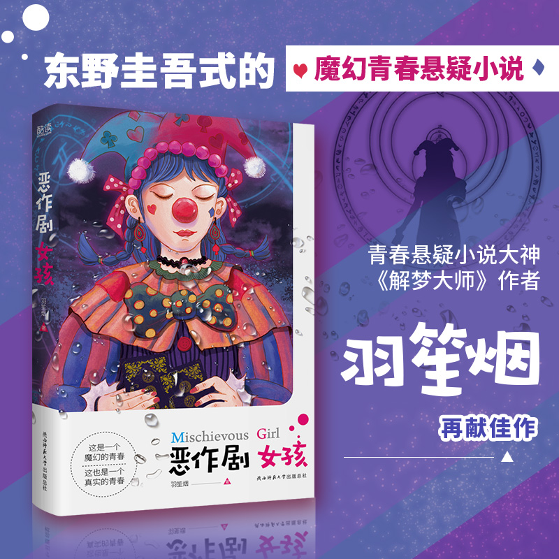 恶作剧女孩