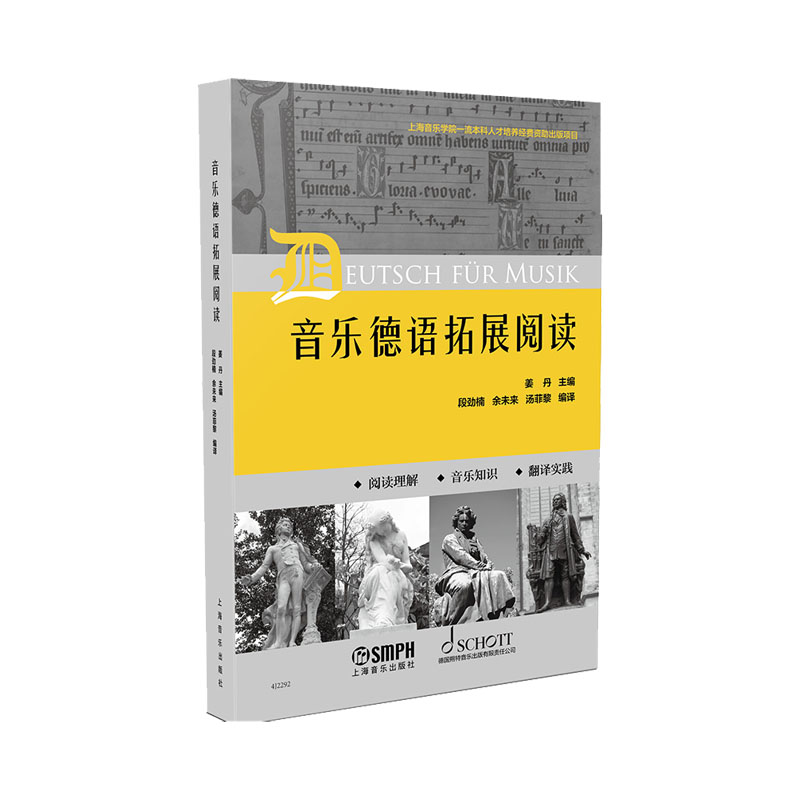 音乐德语拓展阅读