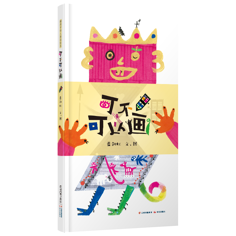可不可以画