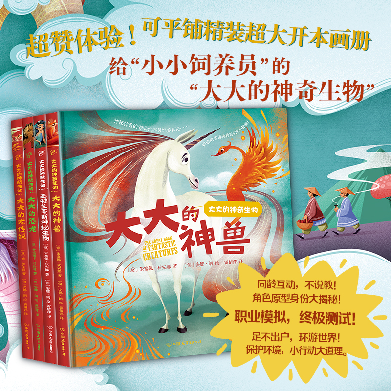 大大的神奇生物