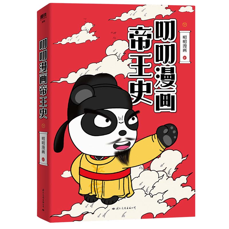 叨叨漫画帝王史·下