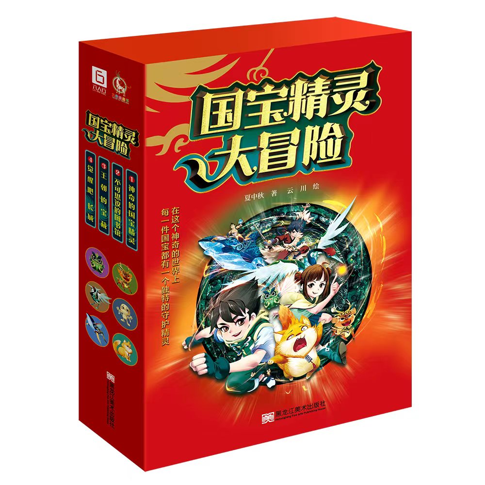 国宝精灵大冒险（第一季全四册）