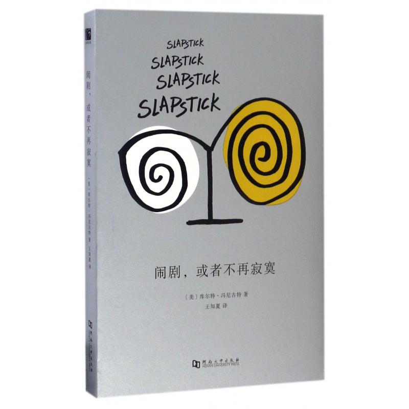 闹剧或者不再寂寞