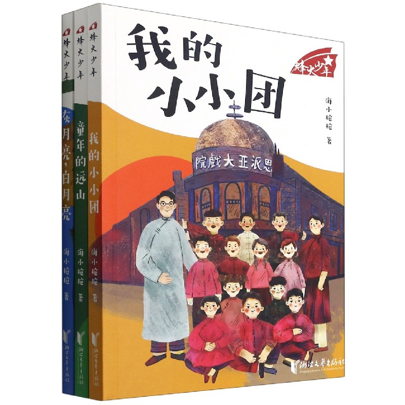 烽火少年(共3册)