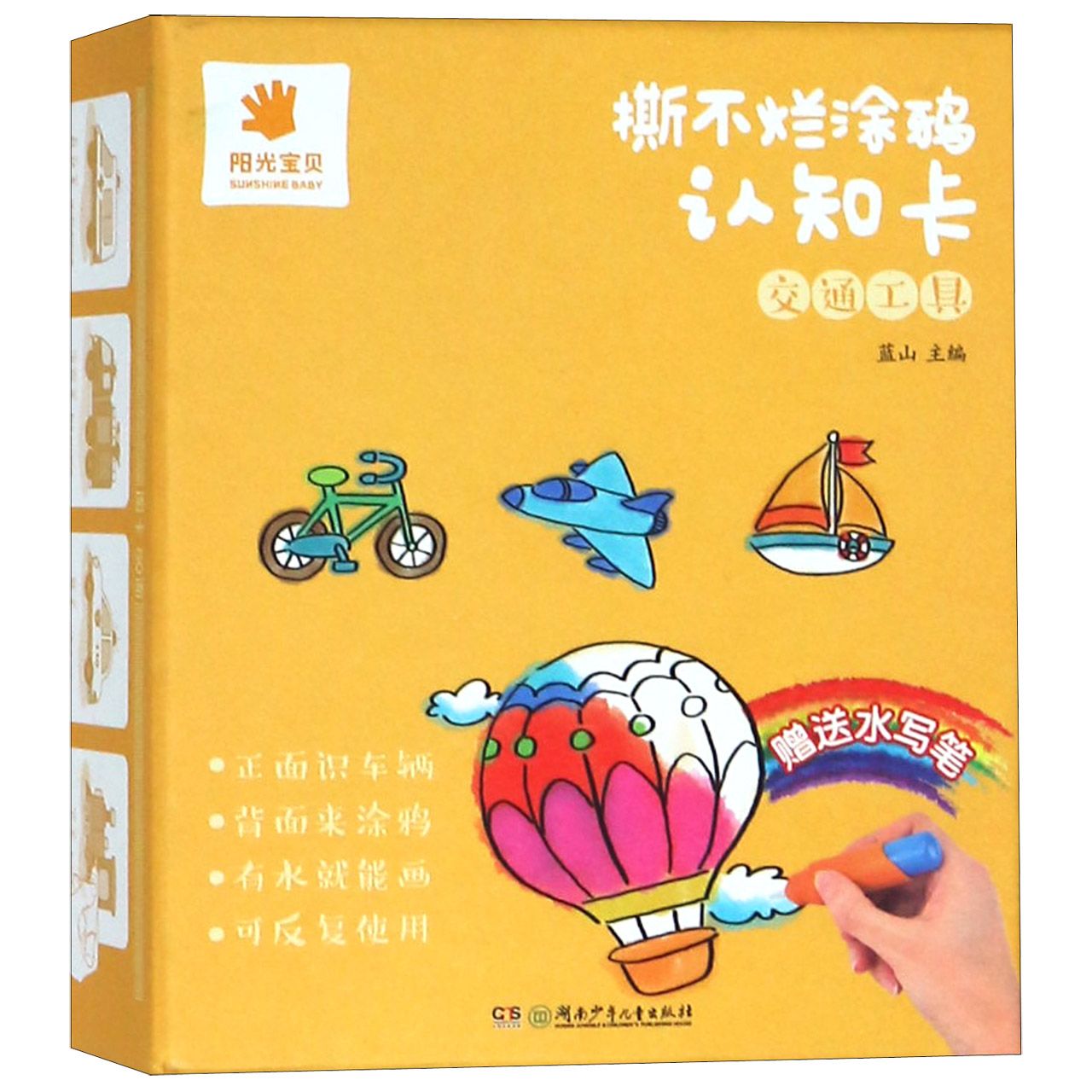 交通工具/撕不烂涂鸦认知卡