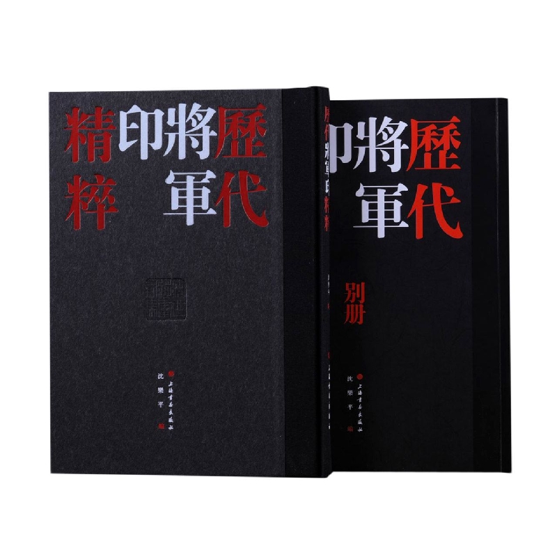 历代将军印精粹...