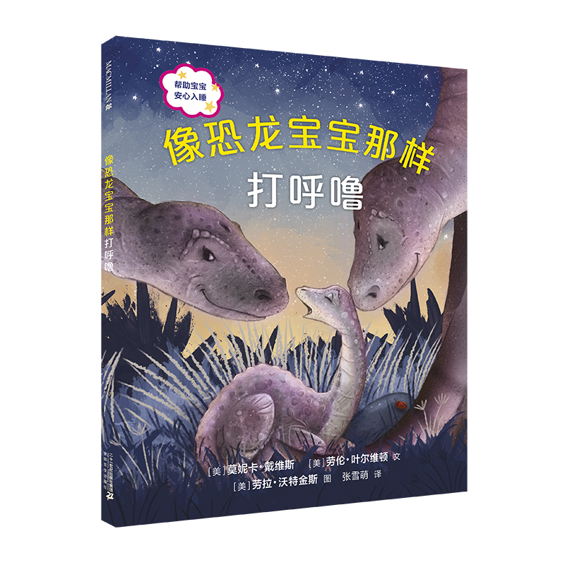像恐龙宝宝那样打呼噜（精）