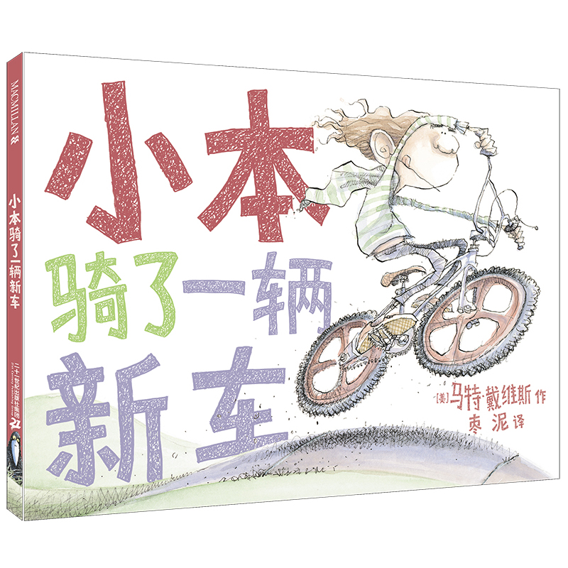 小本骑了一辆新车（精）