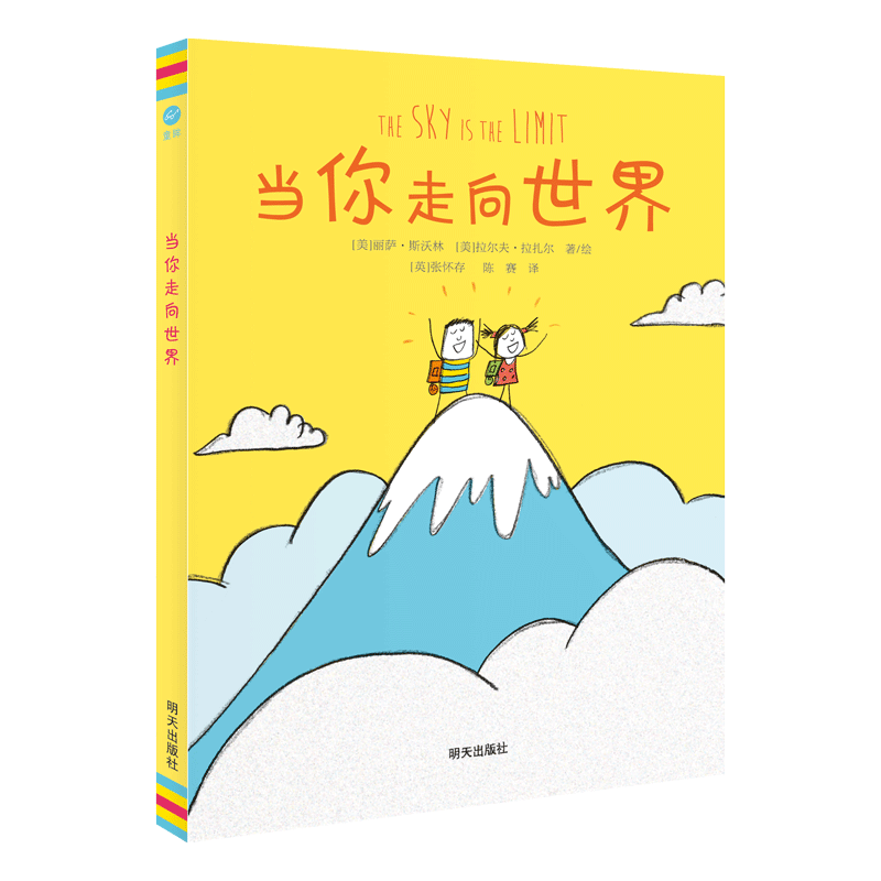 当你走向世界/童眸当代精选