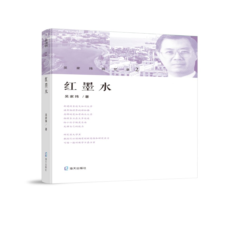 红墨水（吴家玮回忆录）