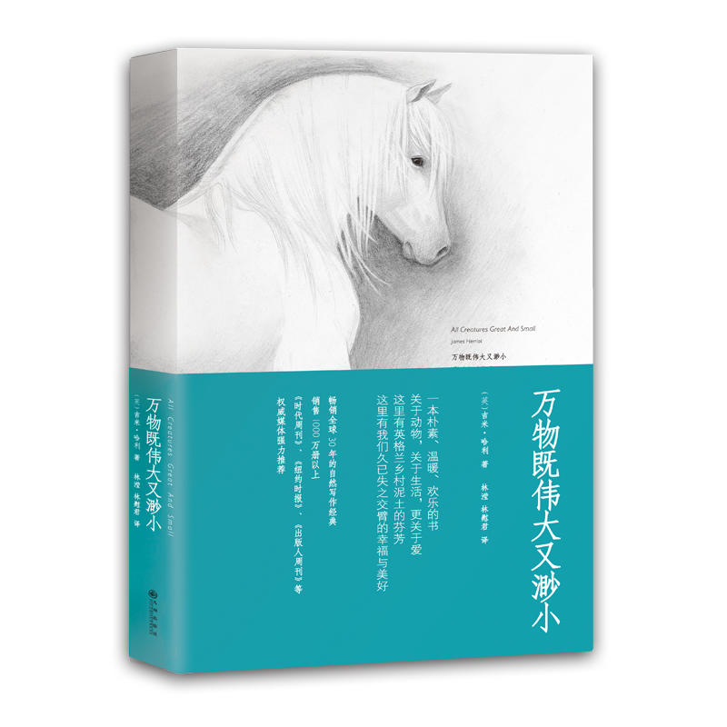 万物既伟大又渺小