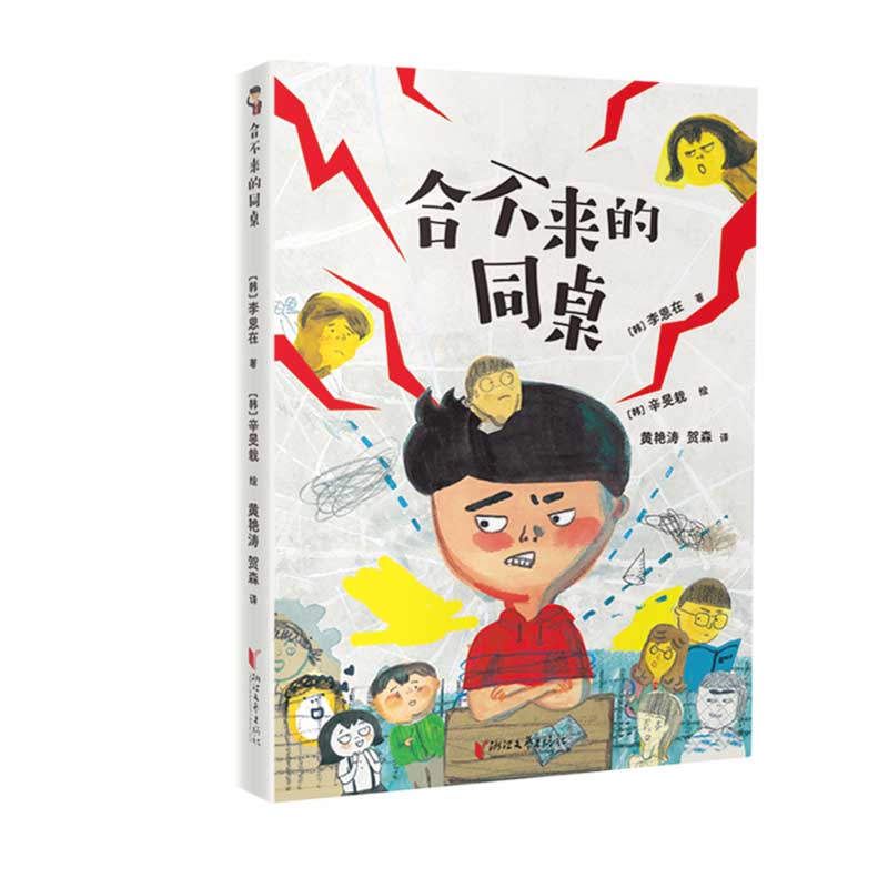 合不来的同桌