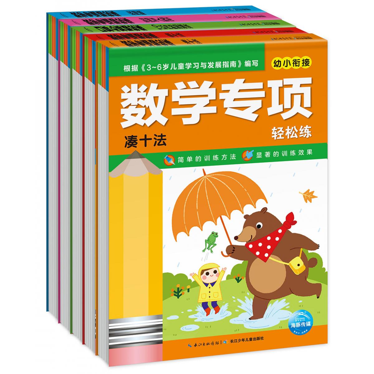 数学专项轻松练:全5册