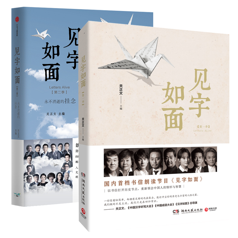 见字如面(第1季&第2季) 共2册