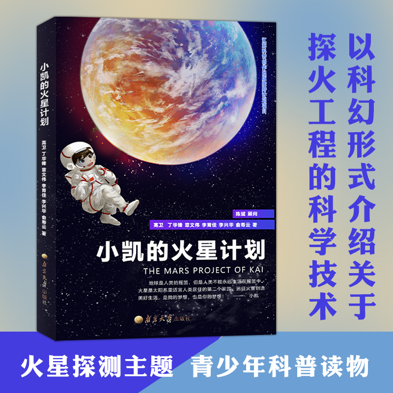 小凯的火星计划