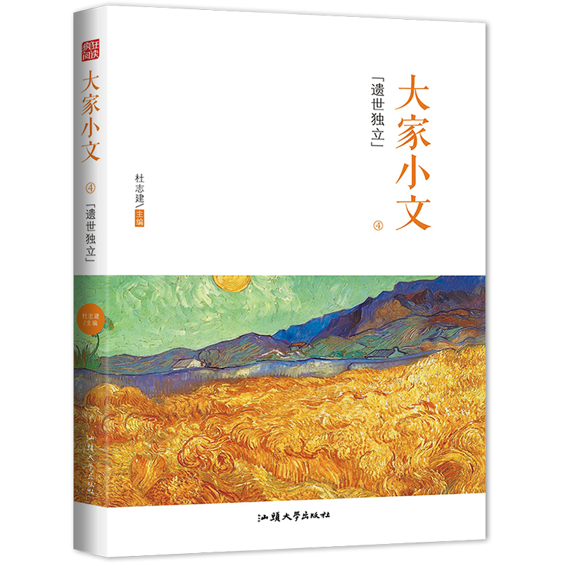 2023-2024年疯狂阅读 大家小文4 遗世独立