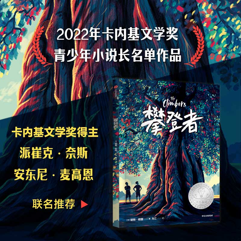 攀登者