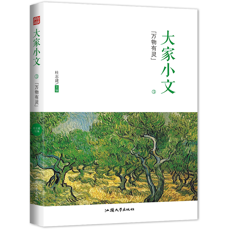 2023-2024年疯狂阅读 大家小文3 万物有灵