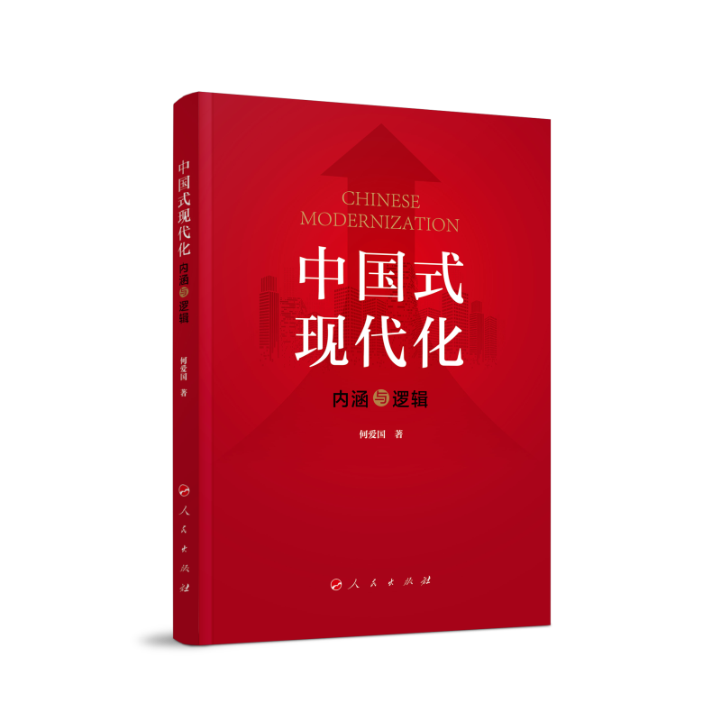 中国式现代化：内涵与逻辑