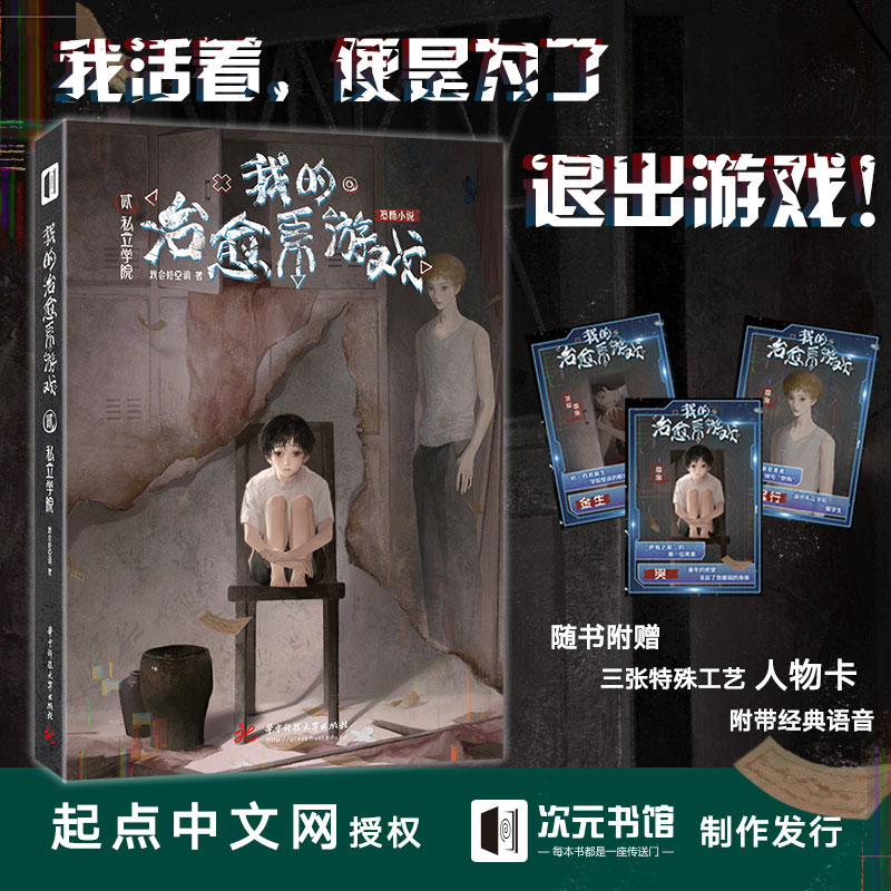 我的治愈系游戏 贰 私立学院