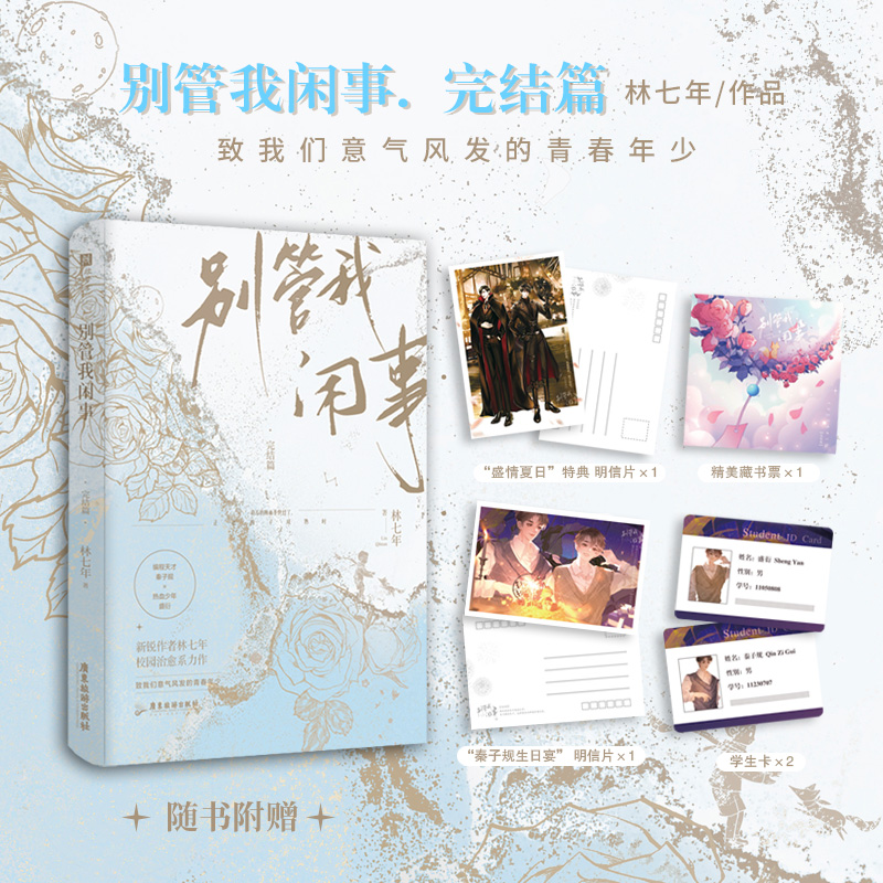 别管我闲事.完结篇