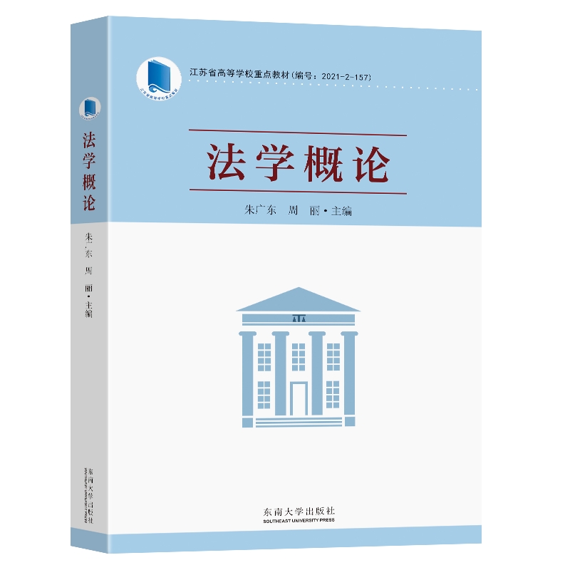 法学概论